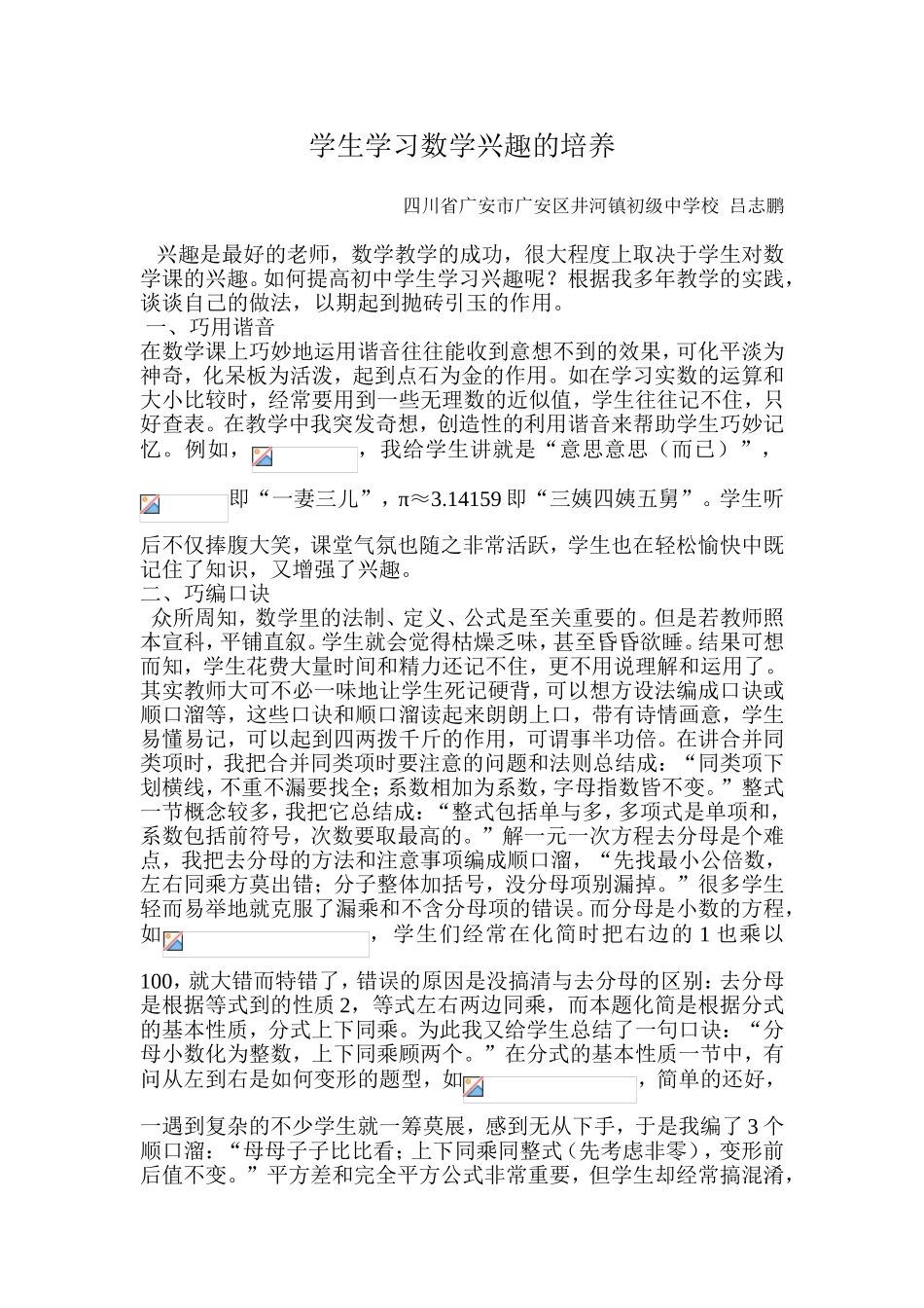 学生学习数学兴趣的培养_第1页