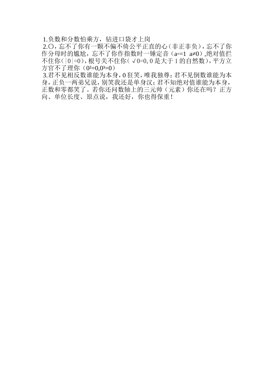 学生学习数学兴趣的培养_第3页