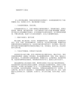 电脑老师个人鉴定