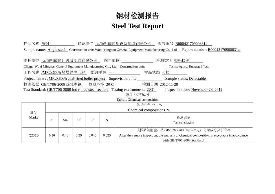 钢材检测报告_第1页