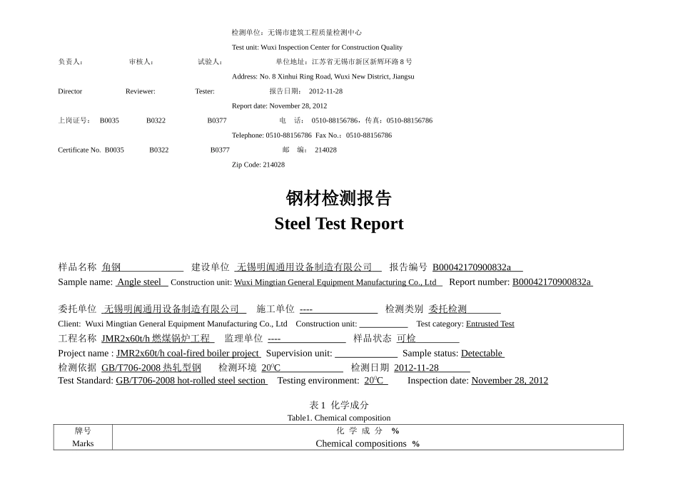 钢材检测报告_第3页