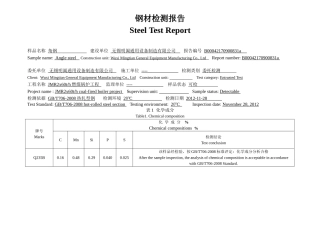 钢材检测报告