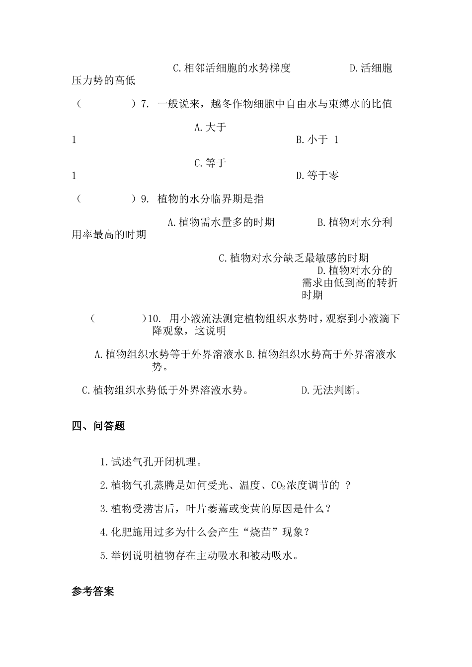 第一章水分生理习题_第3页