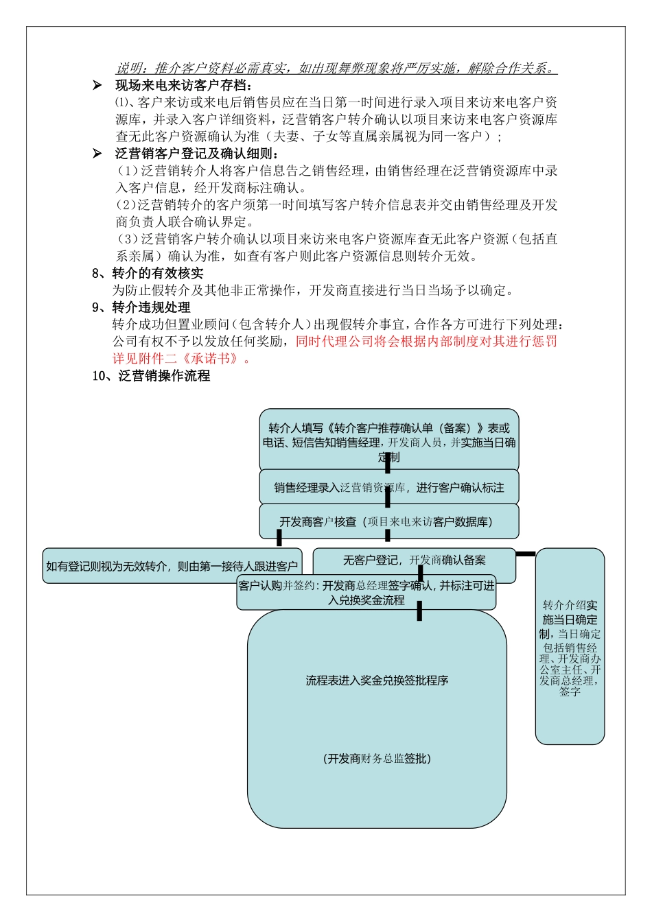 泛营销转介方案_第2页