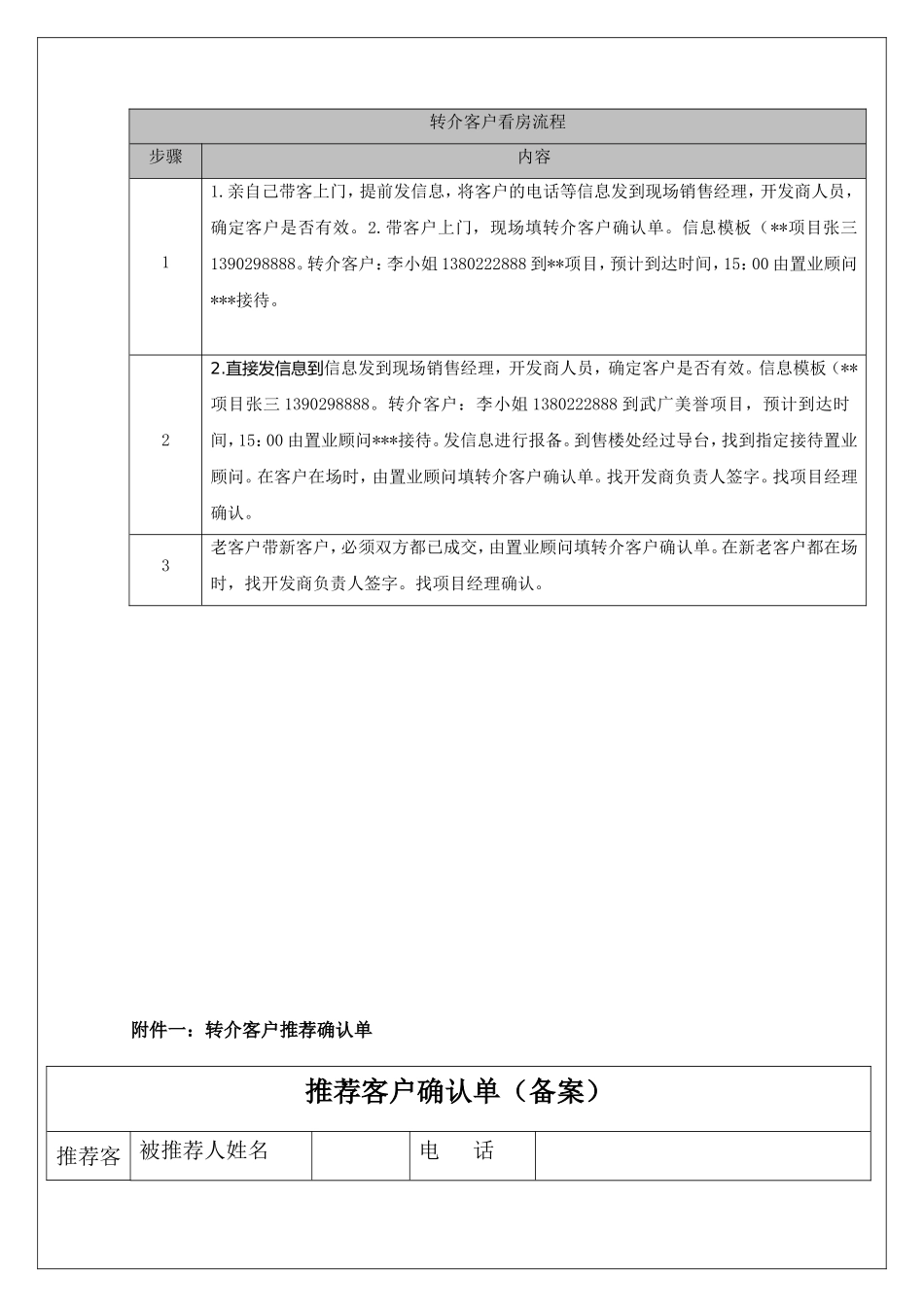 泛营销转介方案_第3页