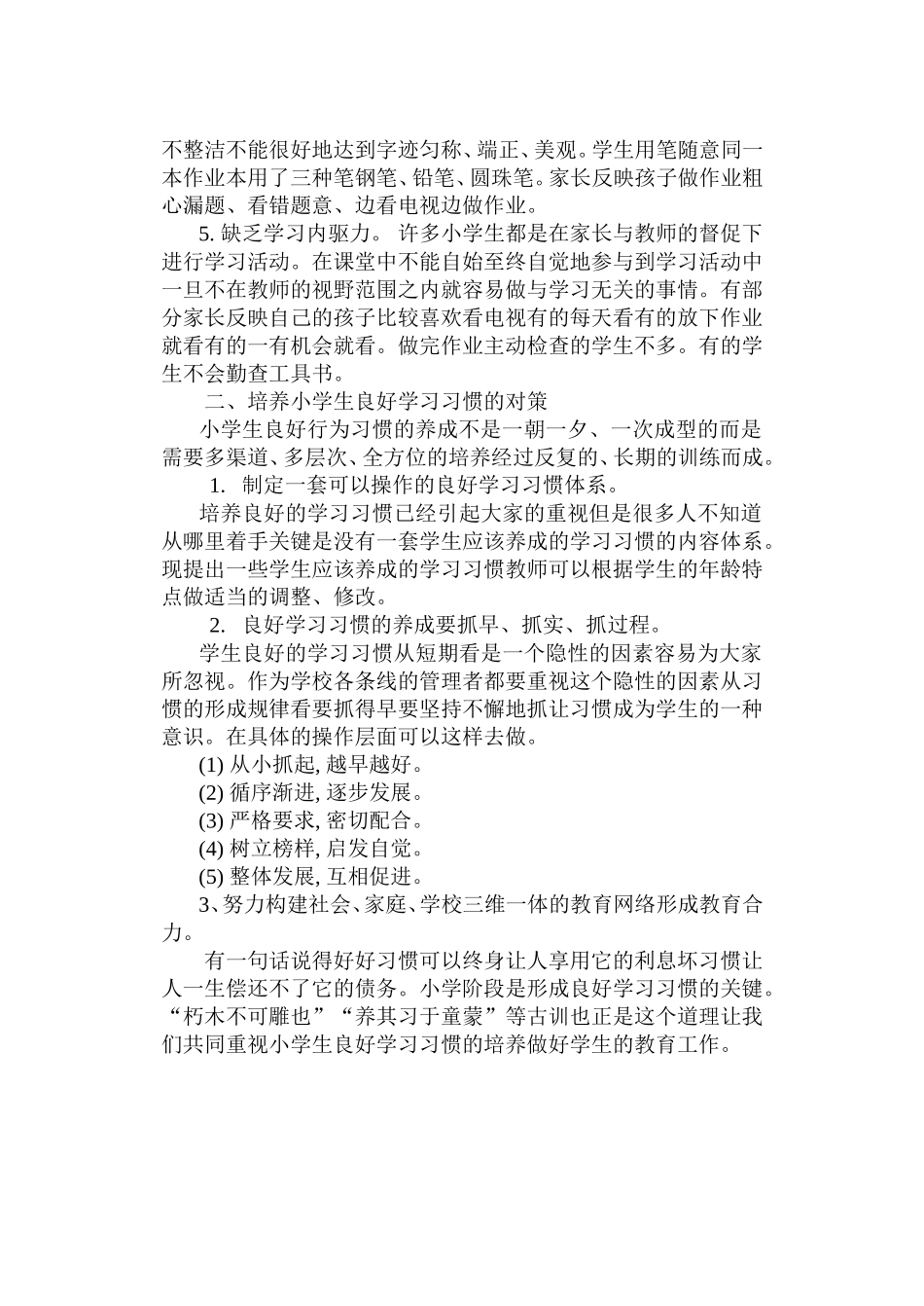 学生学习习惯培养方案实施情况分析_第2页