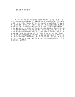 电脑美术设计实习报告