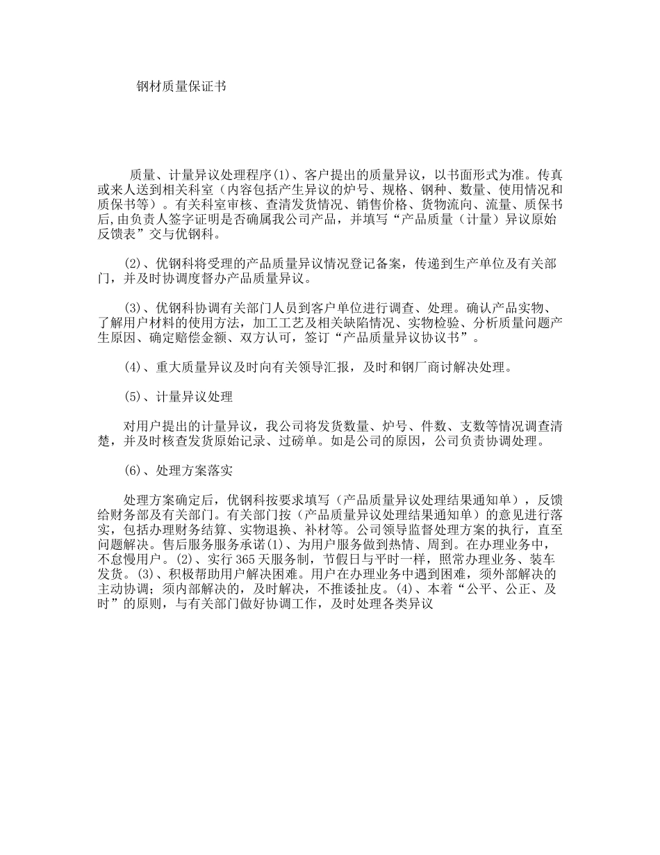 钢材质量保证书_第1页