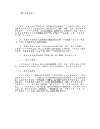 钢材质量保证书