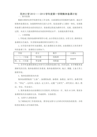 范冲小学2012——2013学年度第一学期集体备课计划