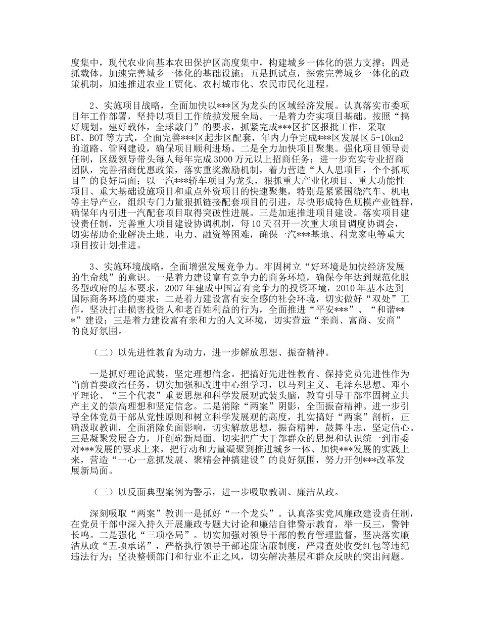 第三阶段整改方案2（区委班子）_第2页