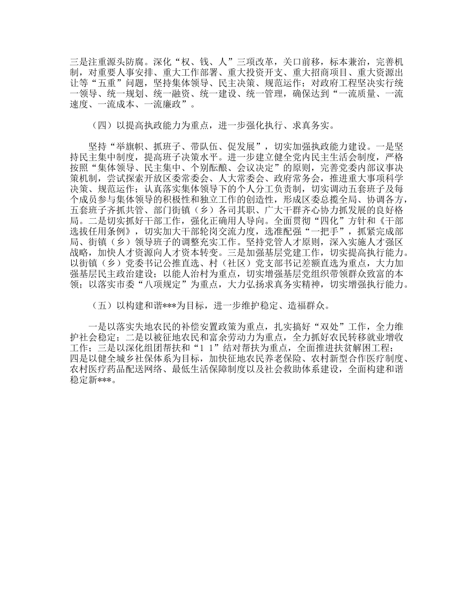 第三阶段整改方案2（区委班子）_第3页