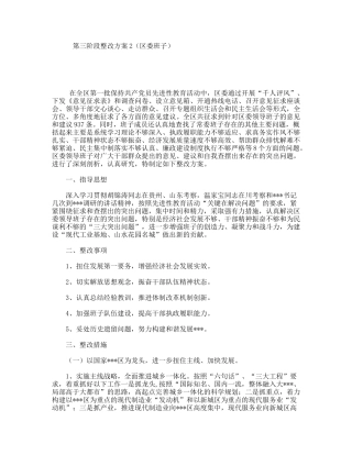 第三阶段整改方案2（区委班子）