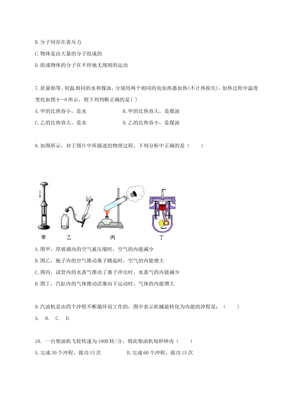钢城十一中2016-2017学年度9月月考九年级物理试题_第2页