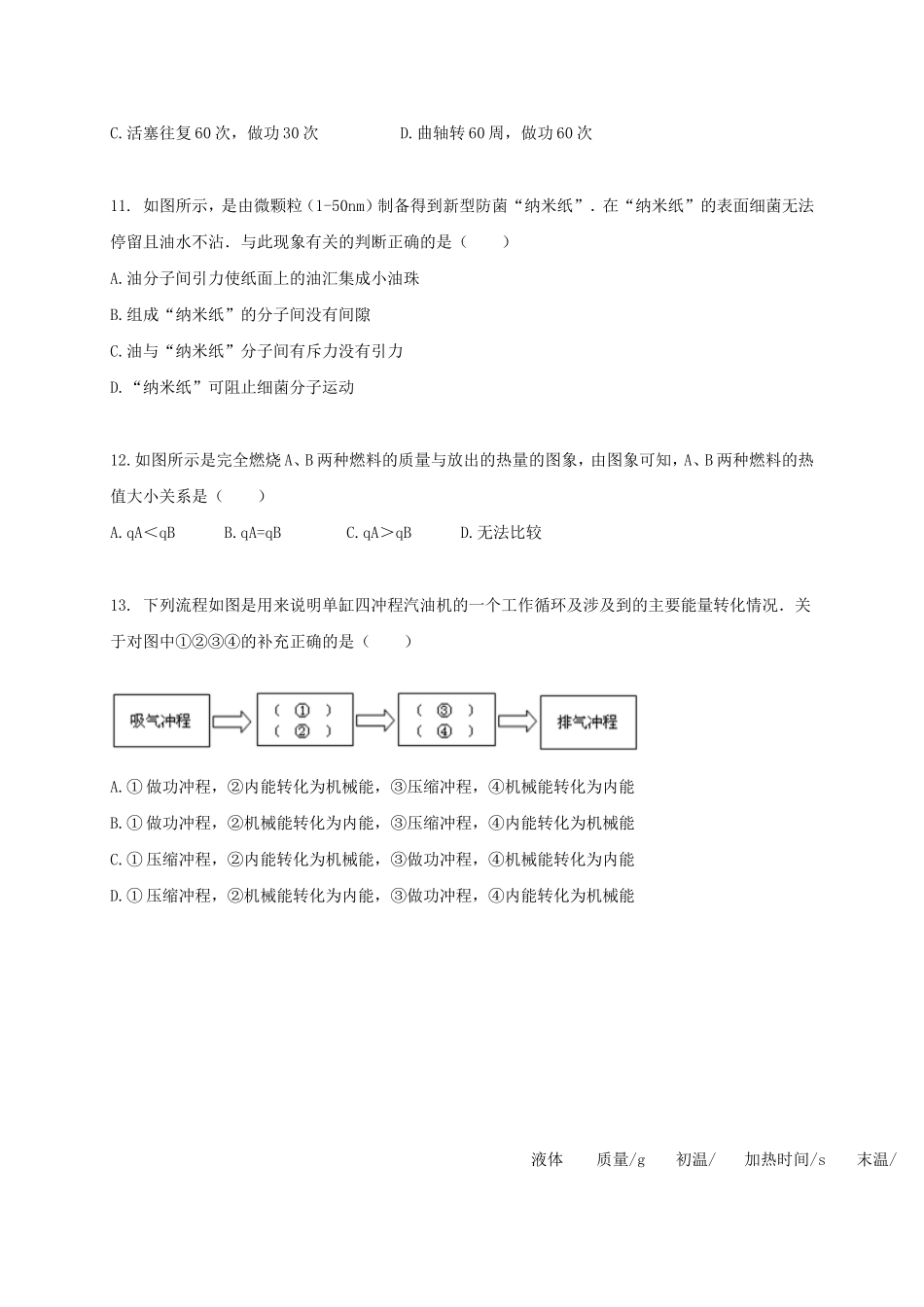 钢城十一中2016-2017学年度9月月考九年级物理试题_第3页