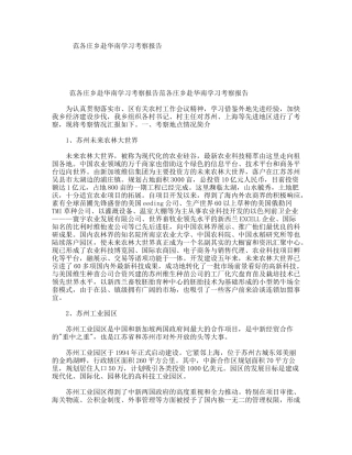 范各庄乡赴华南学习考察报告
