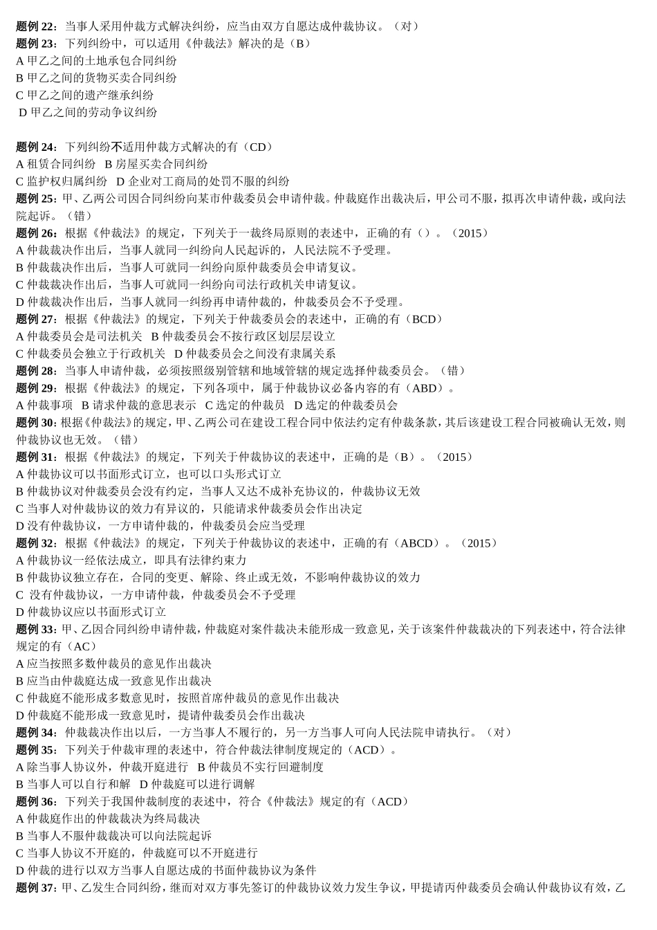 第一章总论第一节法律基础_第2页