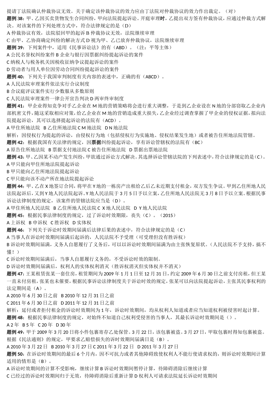 第一章总论第一节法律基础_第3页