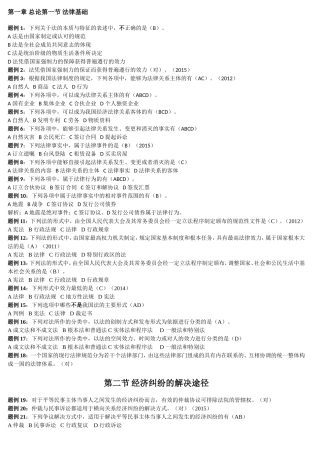 第一章总论第一节法律基础