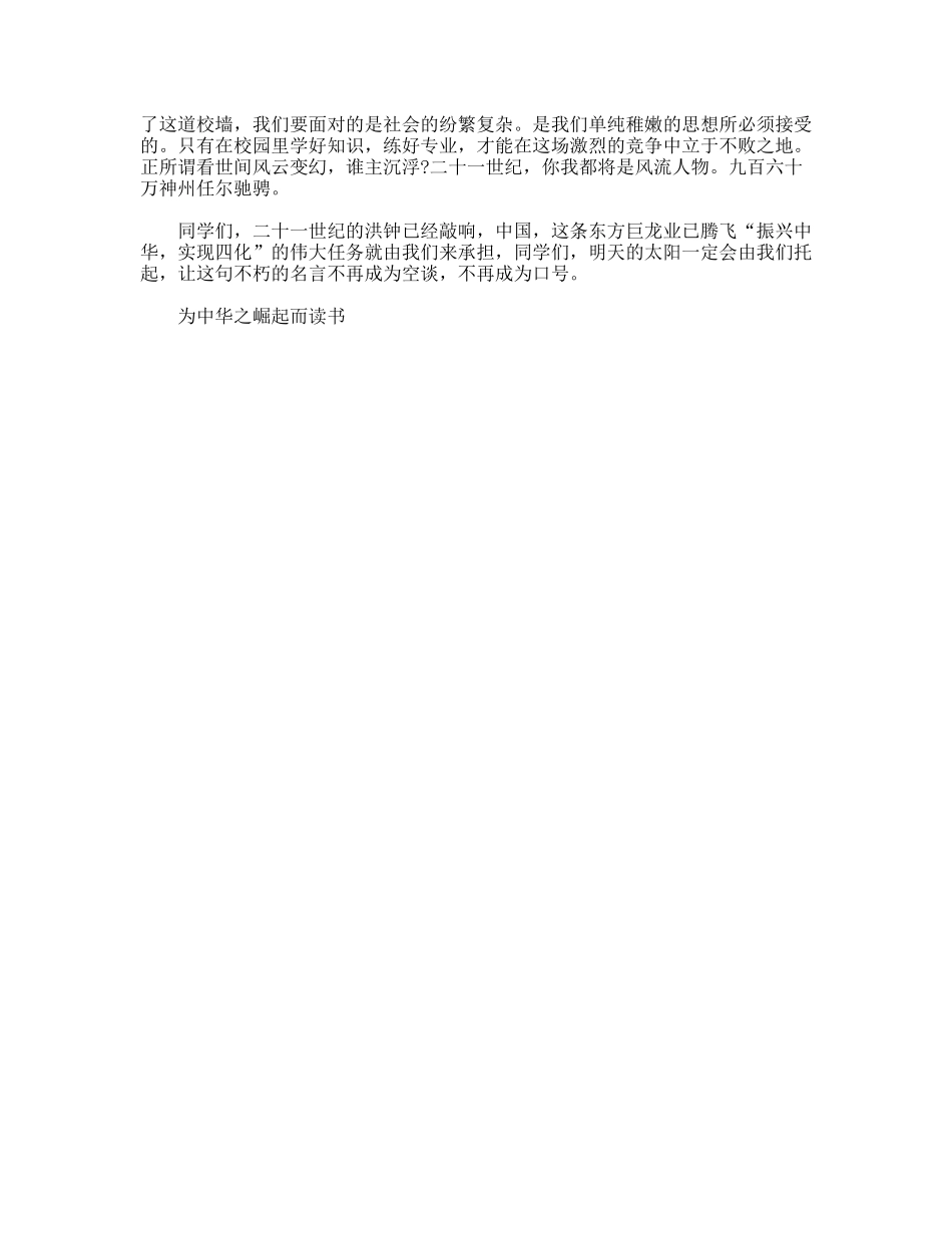 学生演讲稿为中华之崛起而读书_第2页