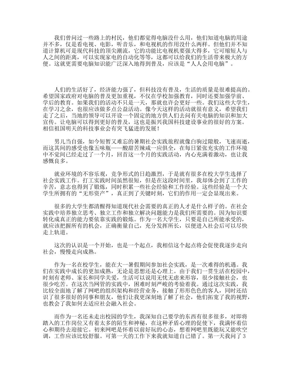 电脑专业社会实践报告_第2页