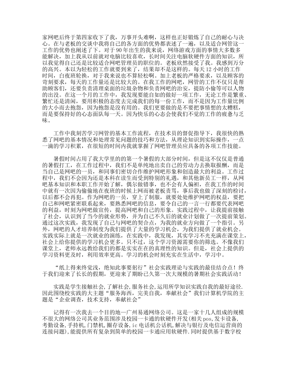 电脑专业社会实践报告_第3页