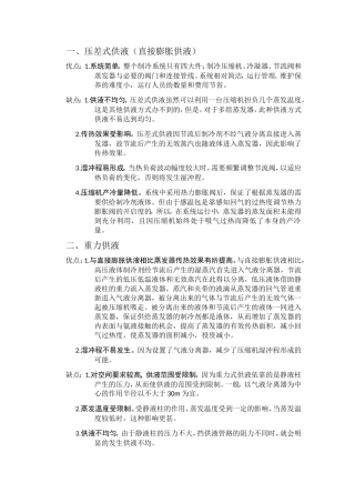 制冷系统中三种供液方式比较-2