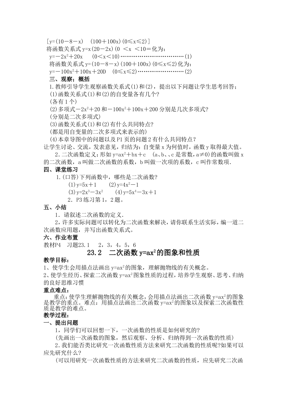 《二次函数》数学教学设计（全）_第2页