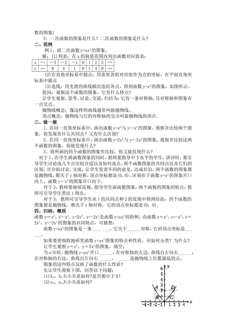 《二次函数》数学教学设计（全）_第3页