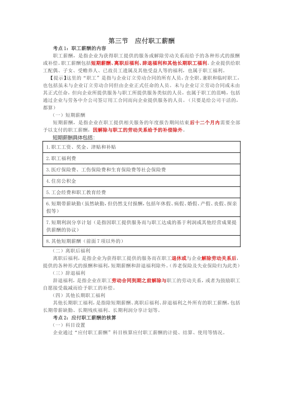第三节　应付职工薪酬_第1页