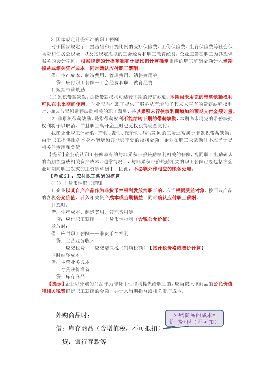 第三节　应付职工薪酬_第3页