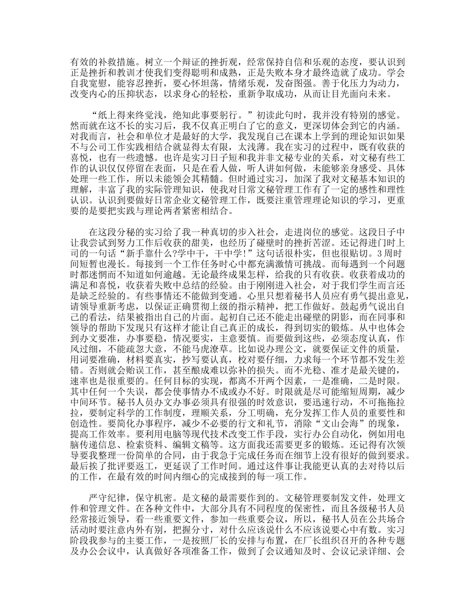 钢管集团生产实习工作汇报_第3页