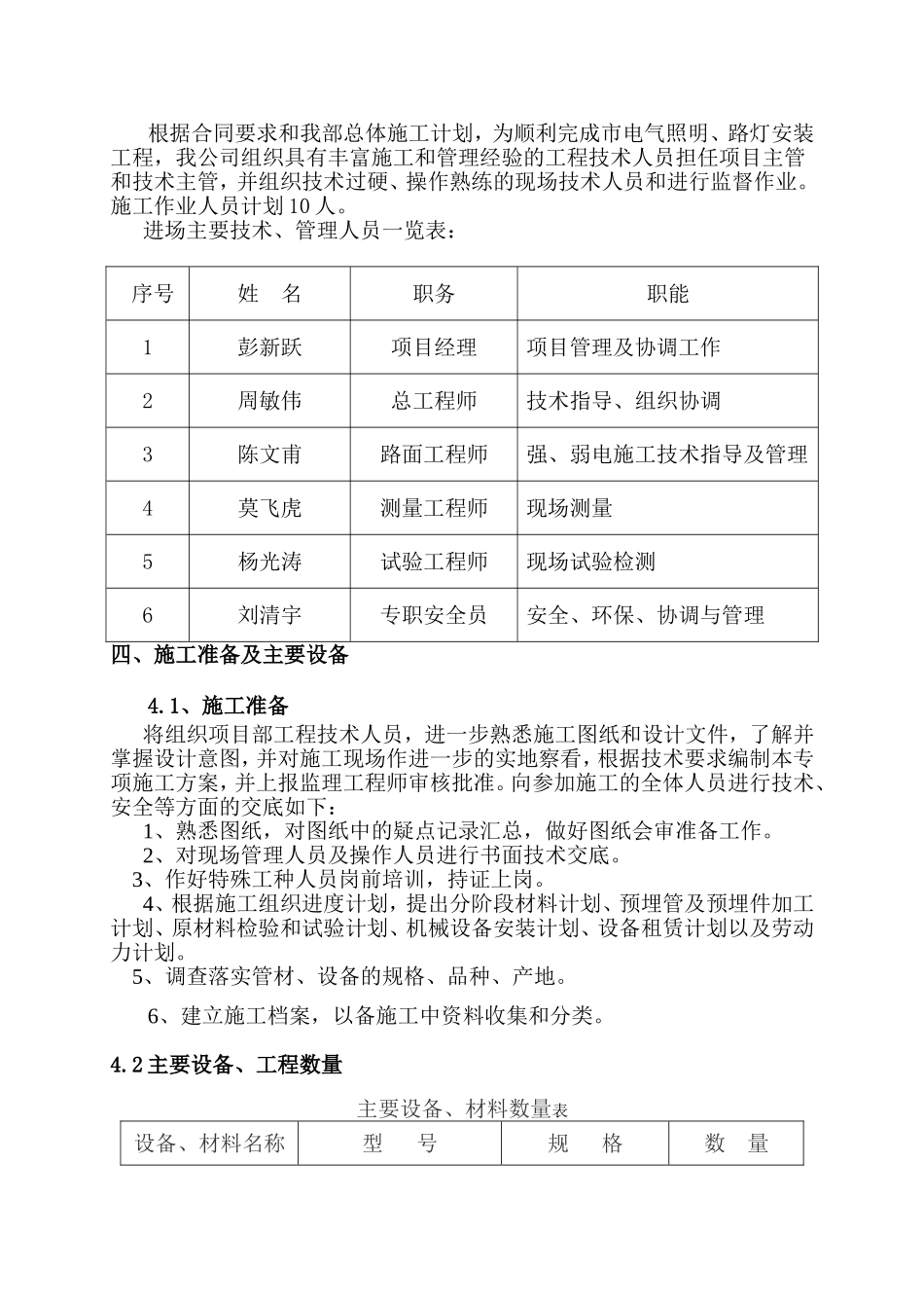 电气、照明施工技术方案_第2页