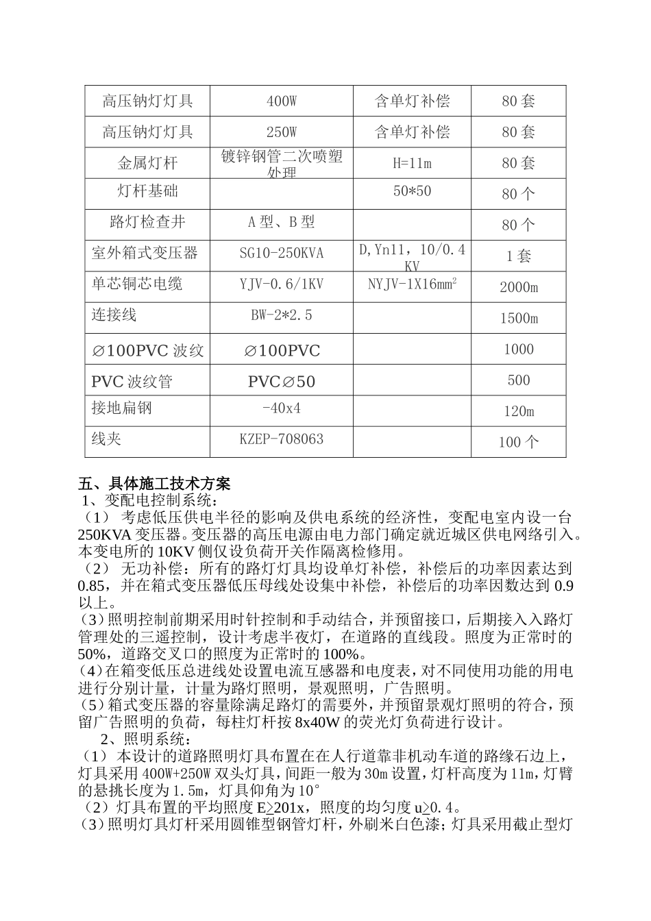 电气、照明施工技术方案_第3页