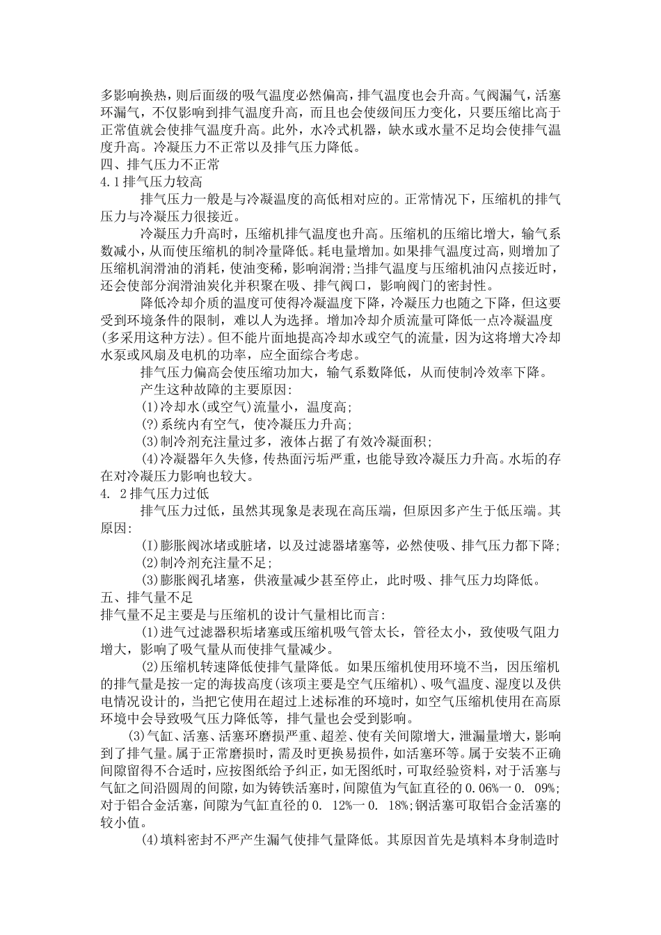 制冷系统中压缩机常见故障及原因分析_第3页