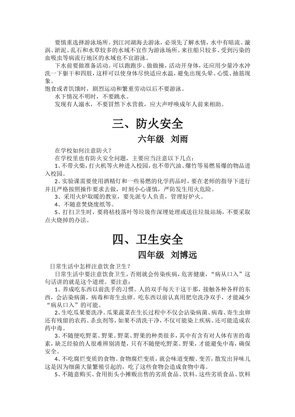 学生应注意的一些安全常识_第2页