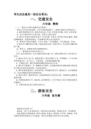 学生应注意的一些安全常识