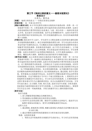 第三节《地球公转的意义——昼夜长短变化》