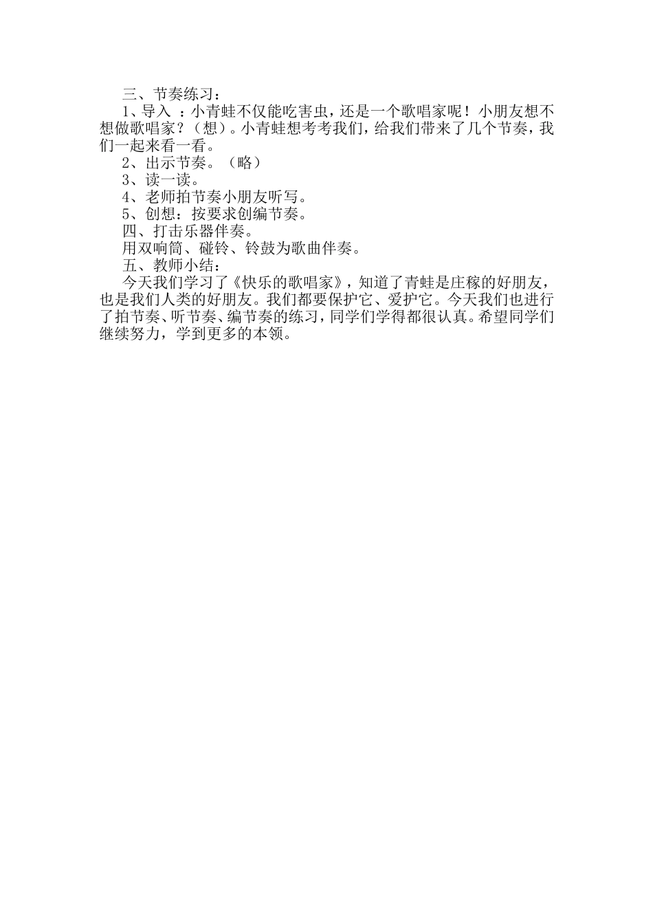 第一周快乐的歌唱家_第2页