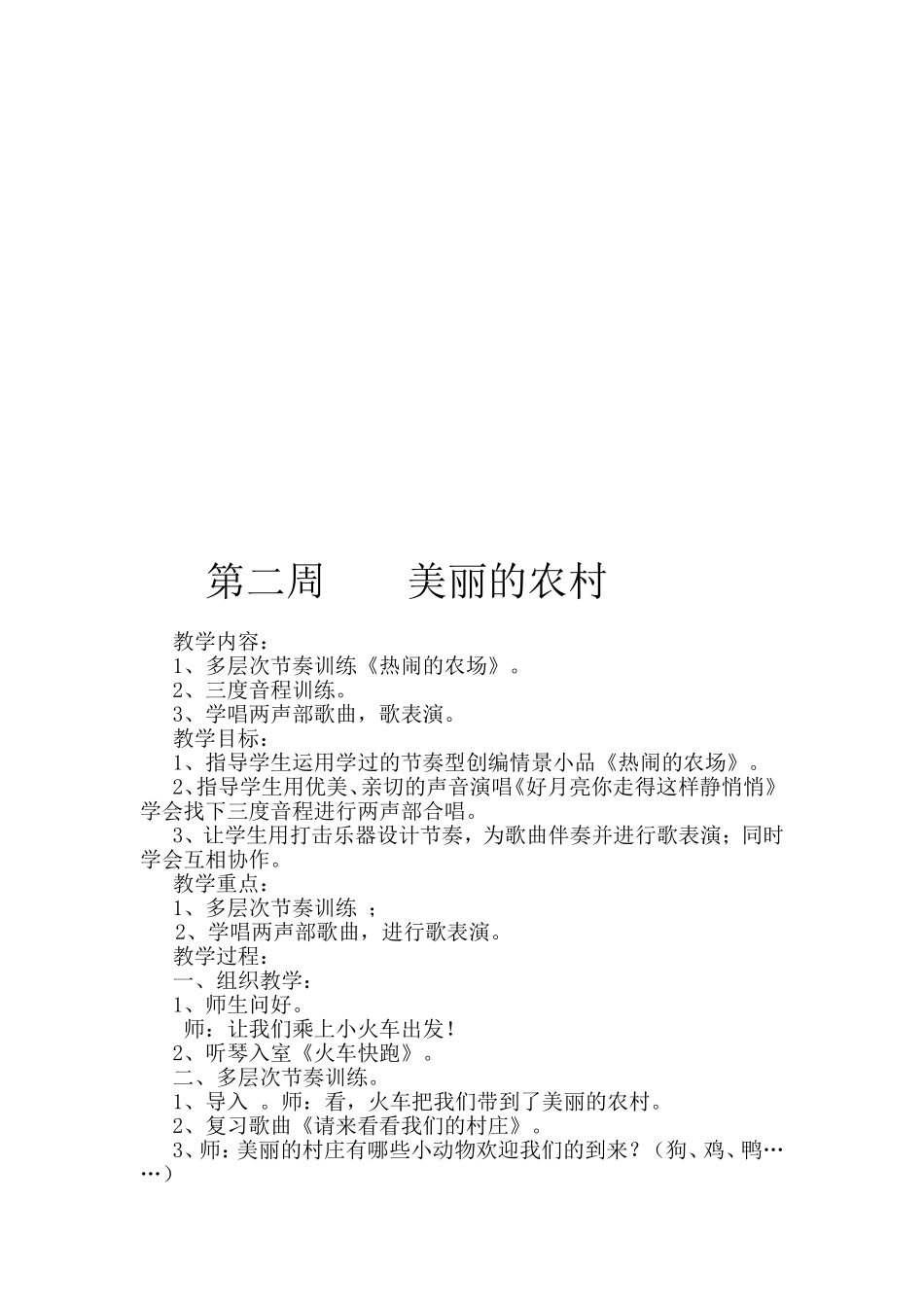 第一周快乐的歌唱家_第3页