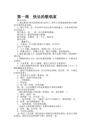 第一周快乐的歌唱家