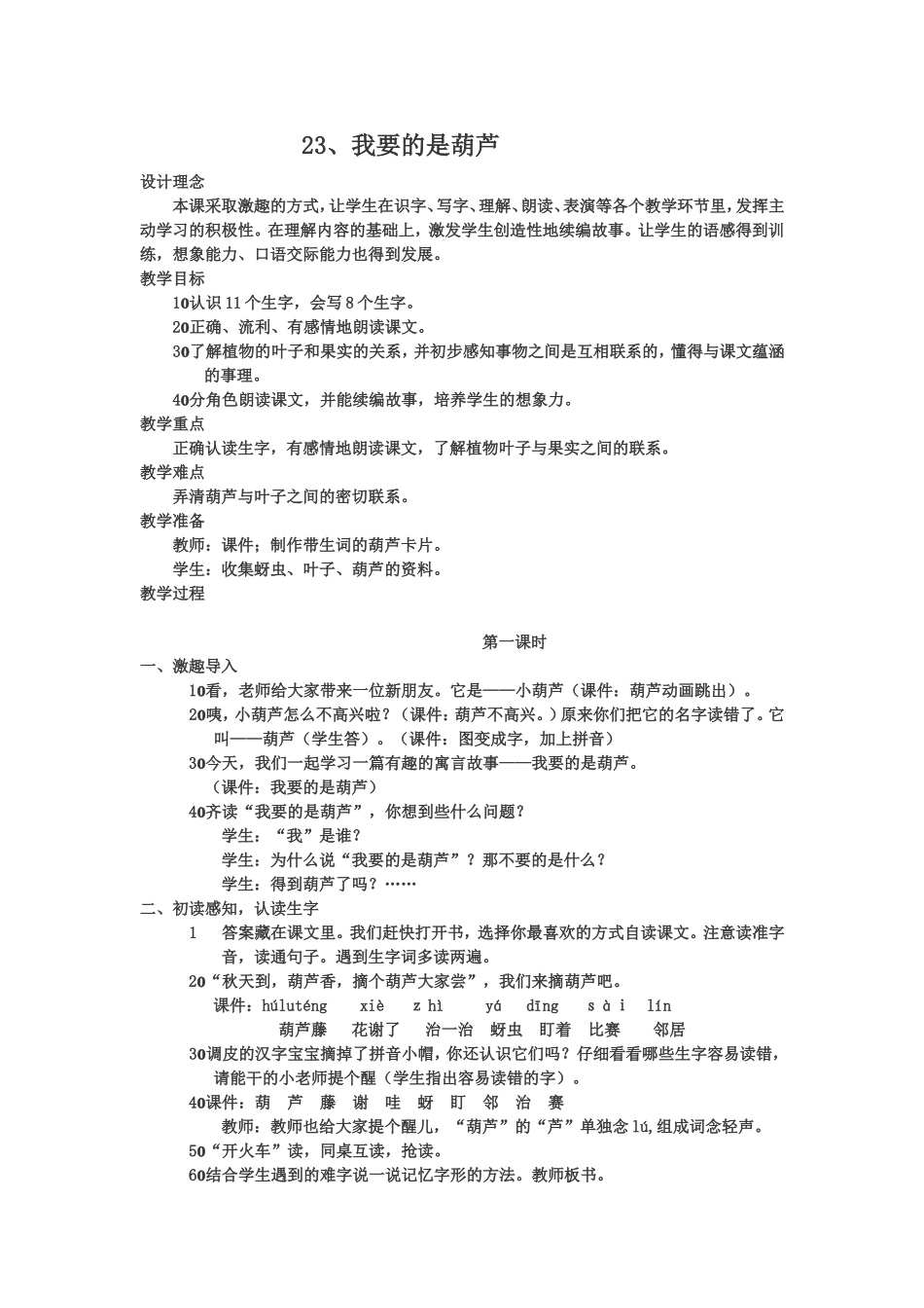 《我要的是葫芦》教学教案_第1页