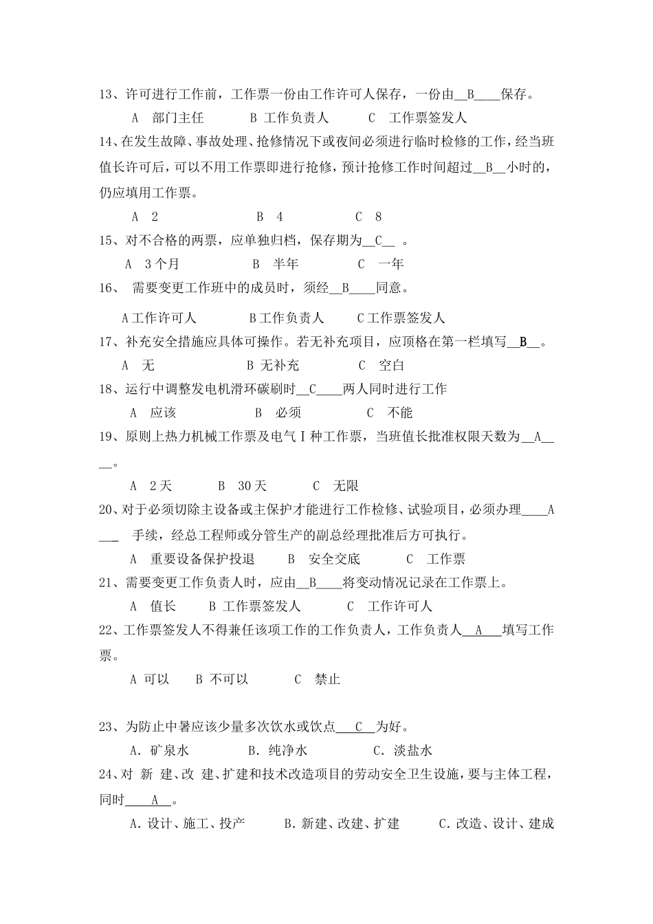 电气安全知识竞赛题库_第2页