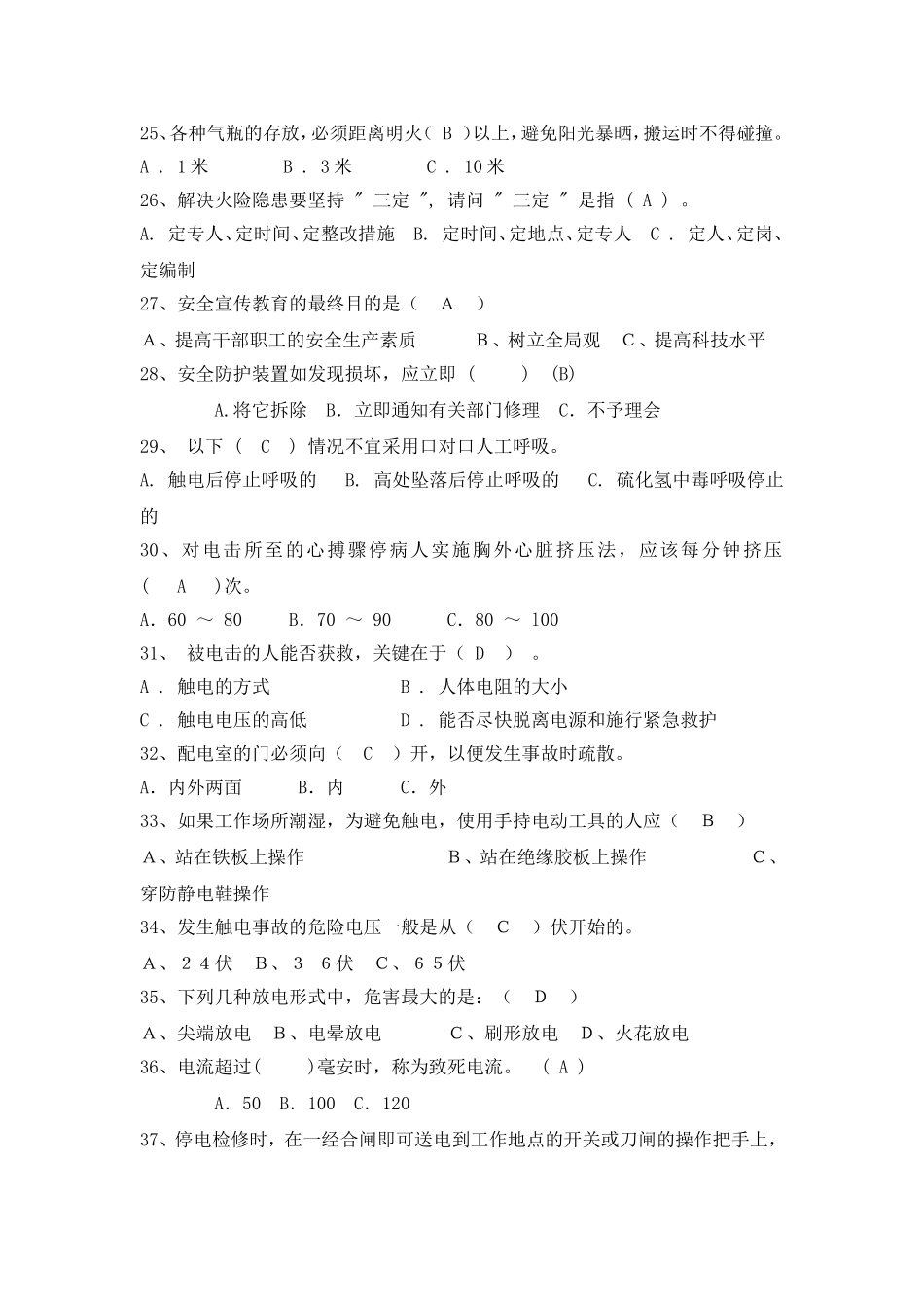 电气安全知识竞赛题库_第3页