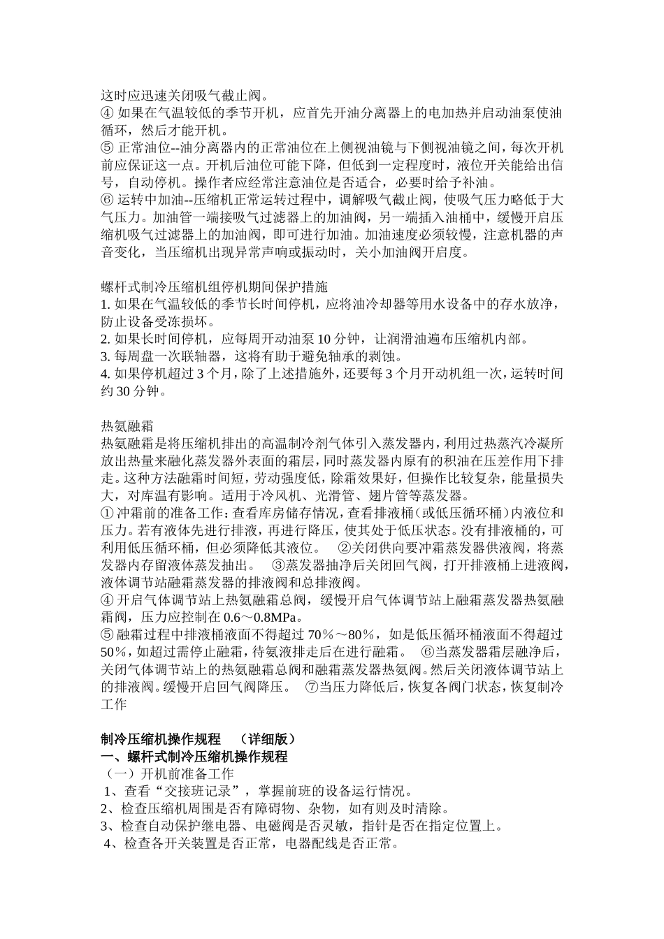 制冷压缩机安全操作规程_第3页