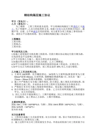 钢结构隔层施工协议