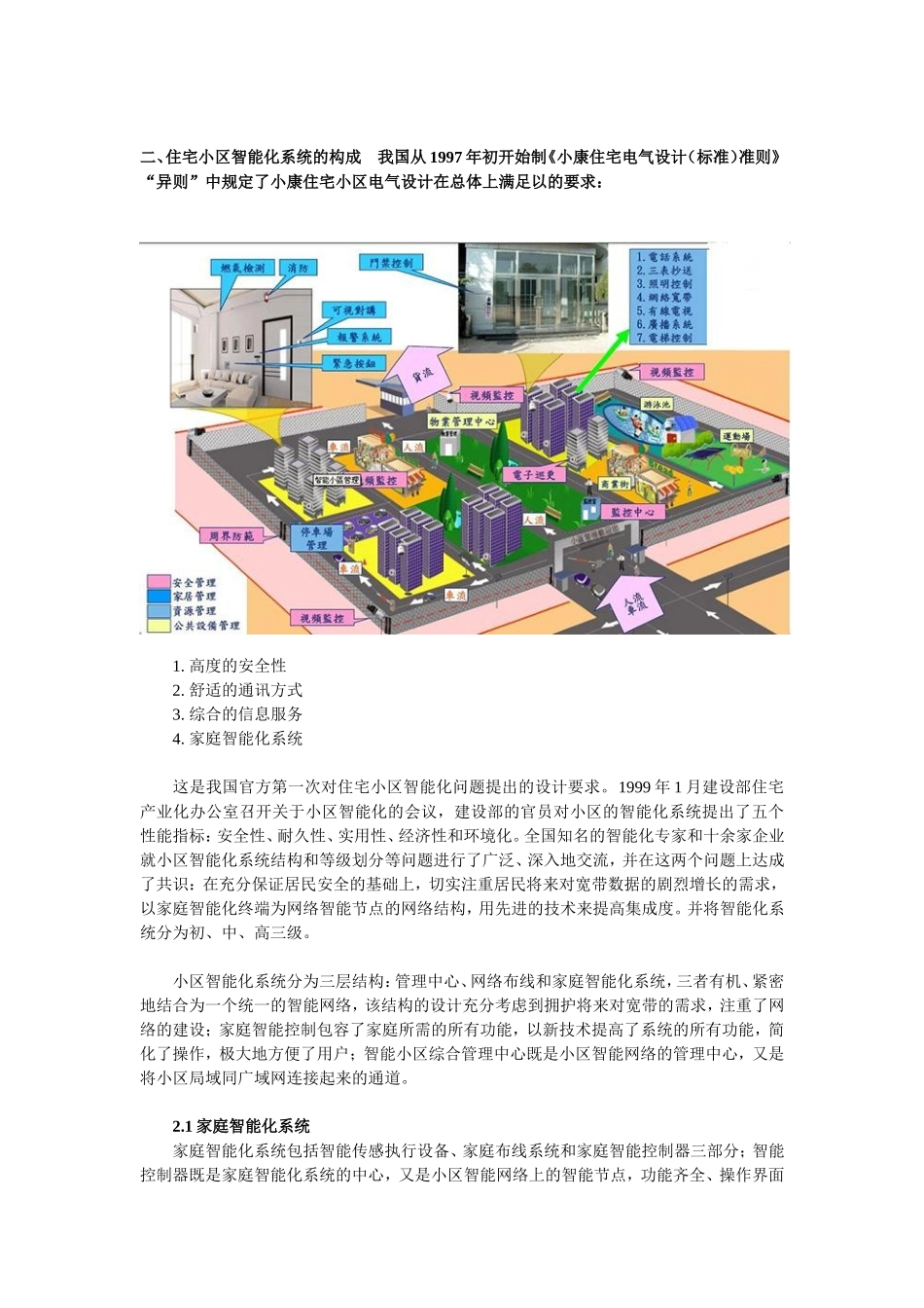 智能小区管理系统的构成_第2页