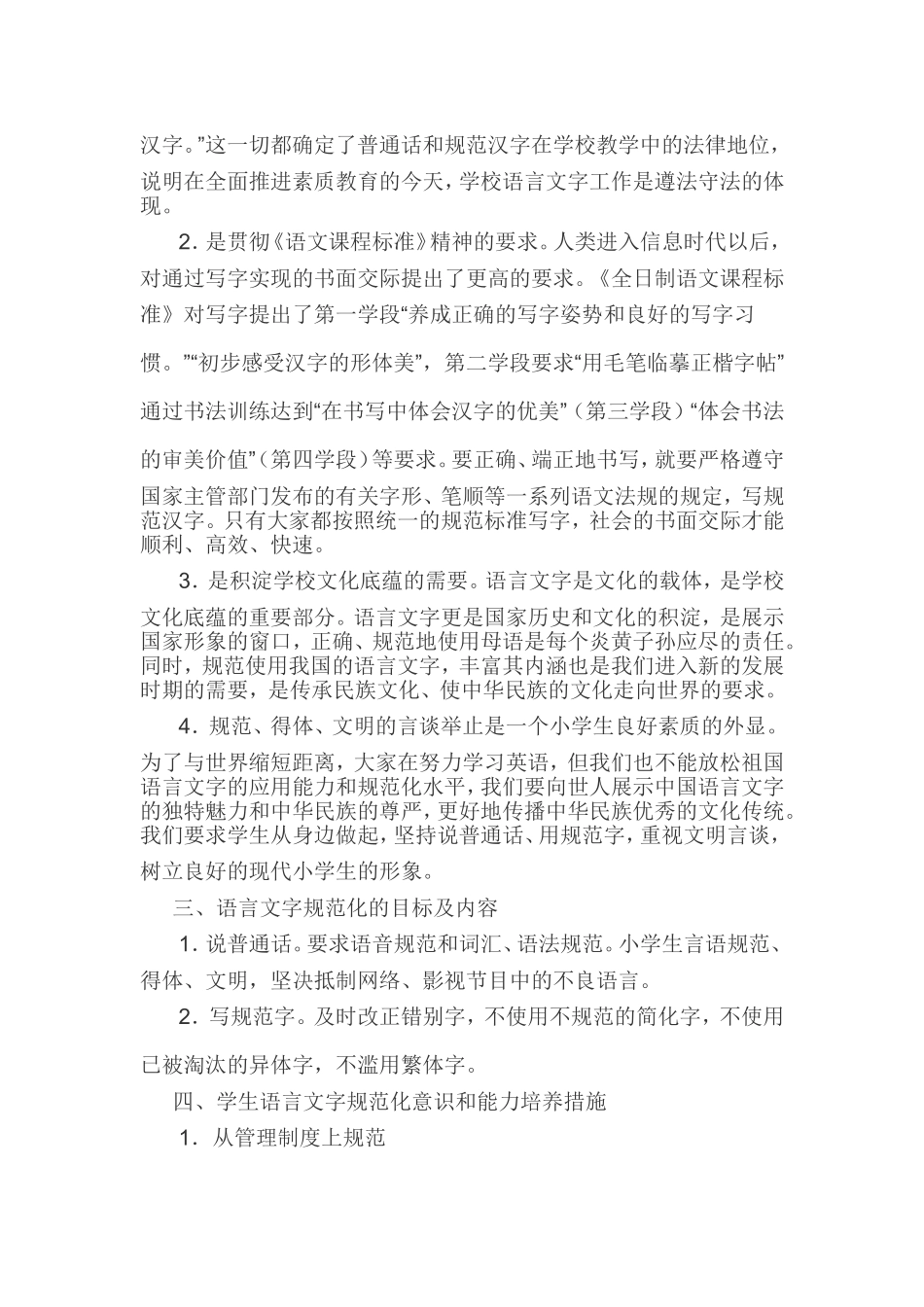 学生语言文字规范意识和能力培养方案_第2页
