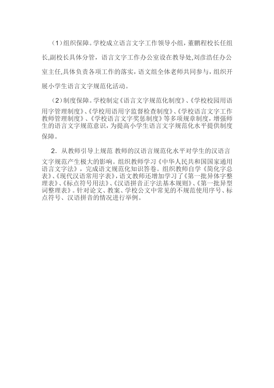 学生语言文字规范意识和能力培养方案_第3页