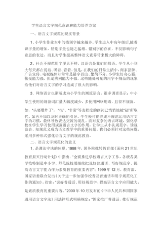 学生语言文字规范意识和能力培养方案